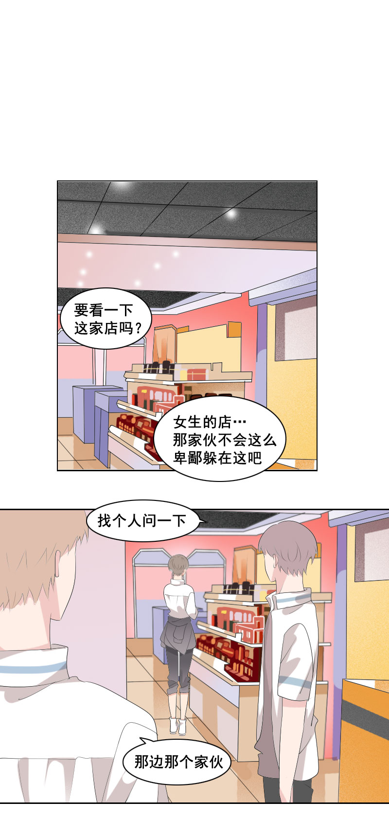 《男校有女生》不好意思脸皮厚 第7页