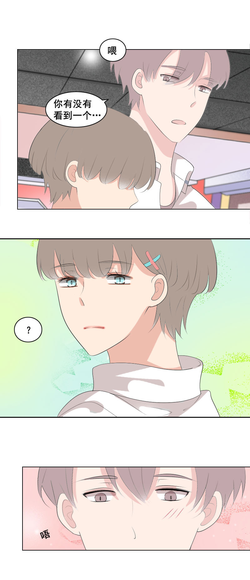 《男校有女生》不好意思脸皮厚 第8页