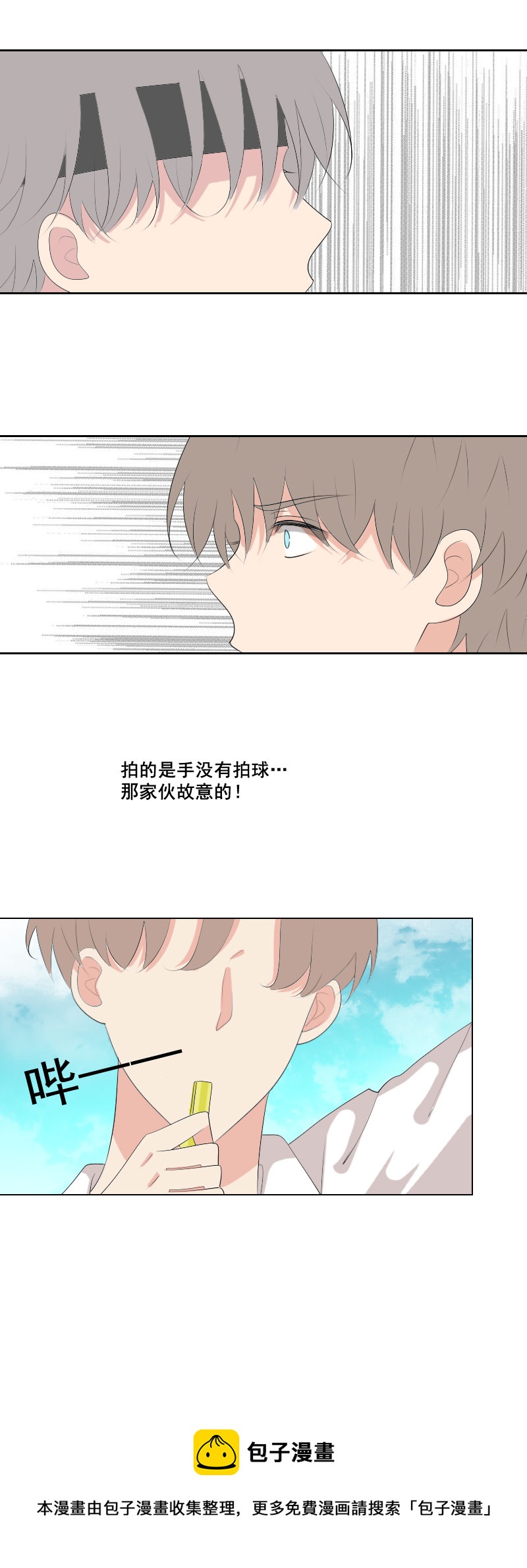 《男校有女生》你这样做的后果 第10页