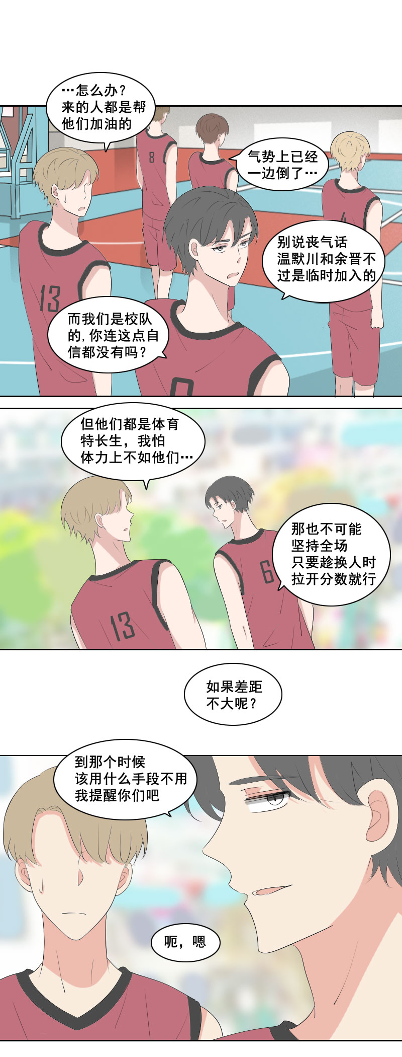 《男校有女生》你这样做的后果 第3页