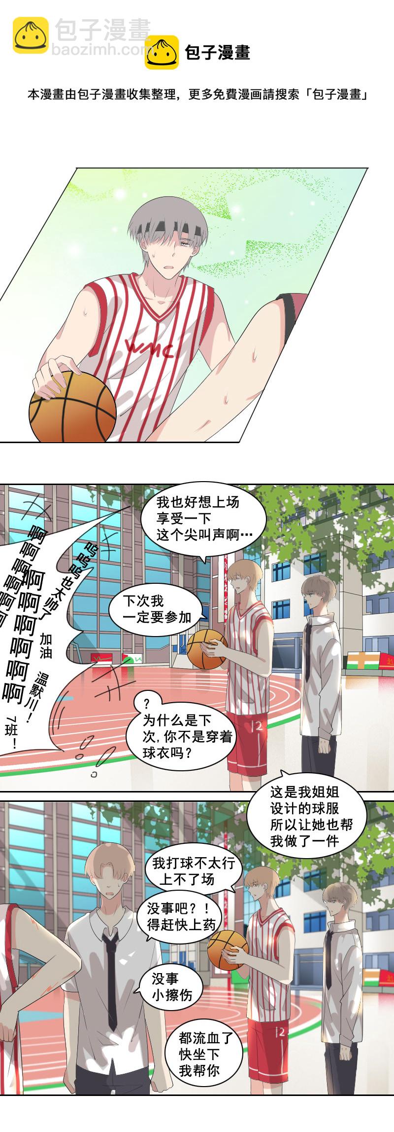 《男校有女生》你这样做的后果 第5页