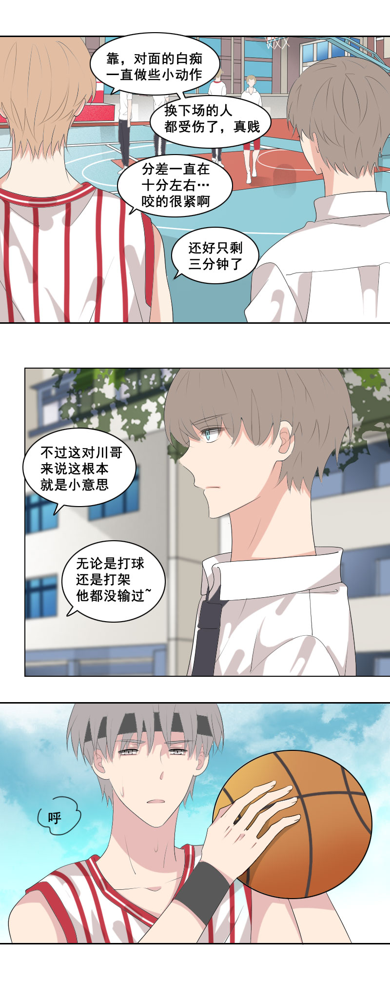 《男校有女生》你这样做的后果 第6页