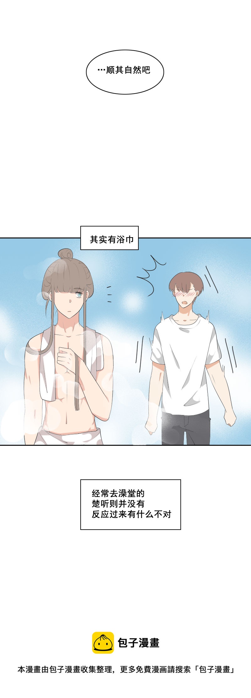 《男校有女生》那就顺其自然吧 第10页