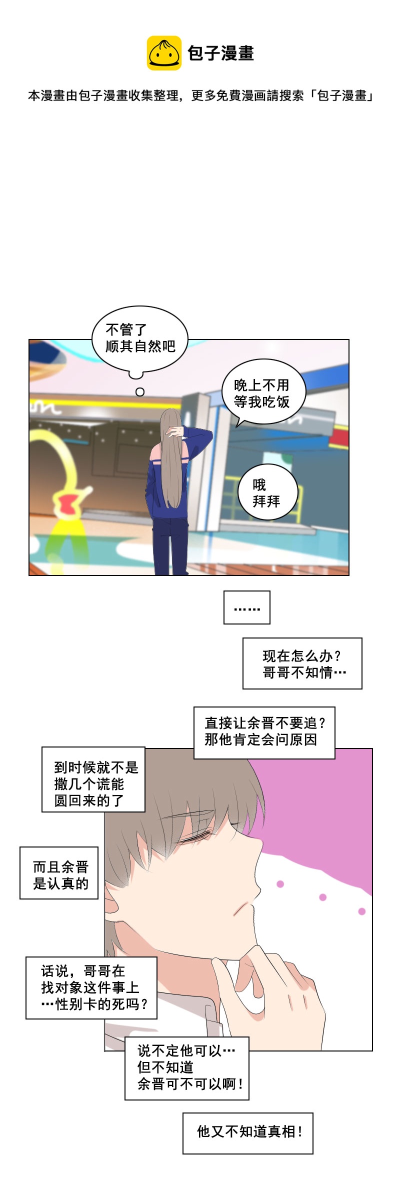 《男校有女生》那就顺其自然吧 第1页