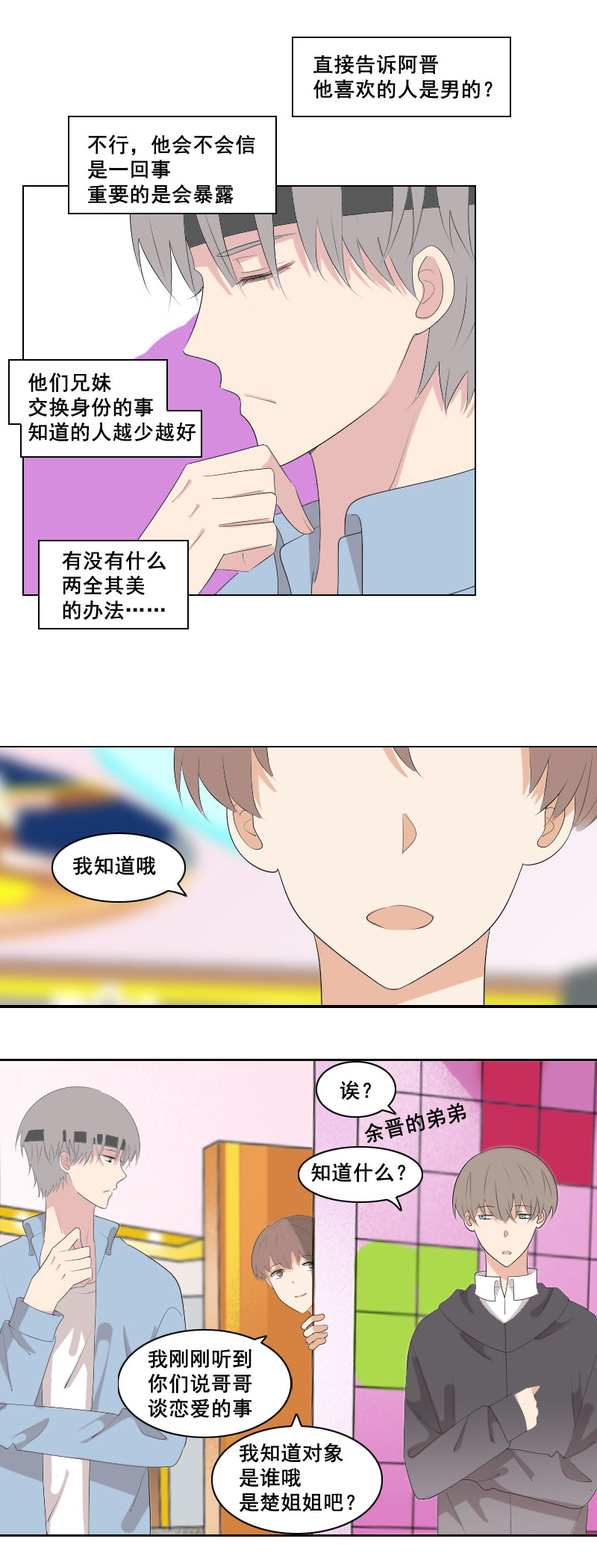 《男校有女生》那就顺其自然吧 第2页