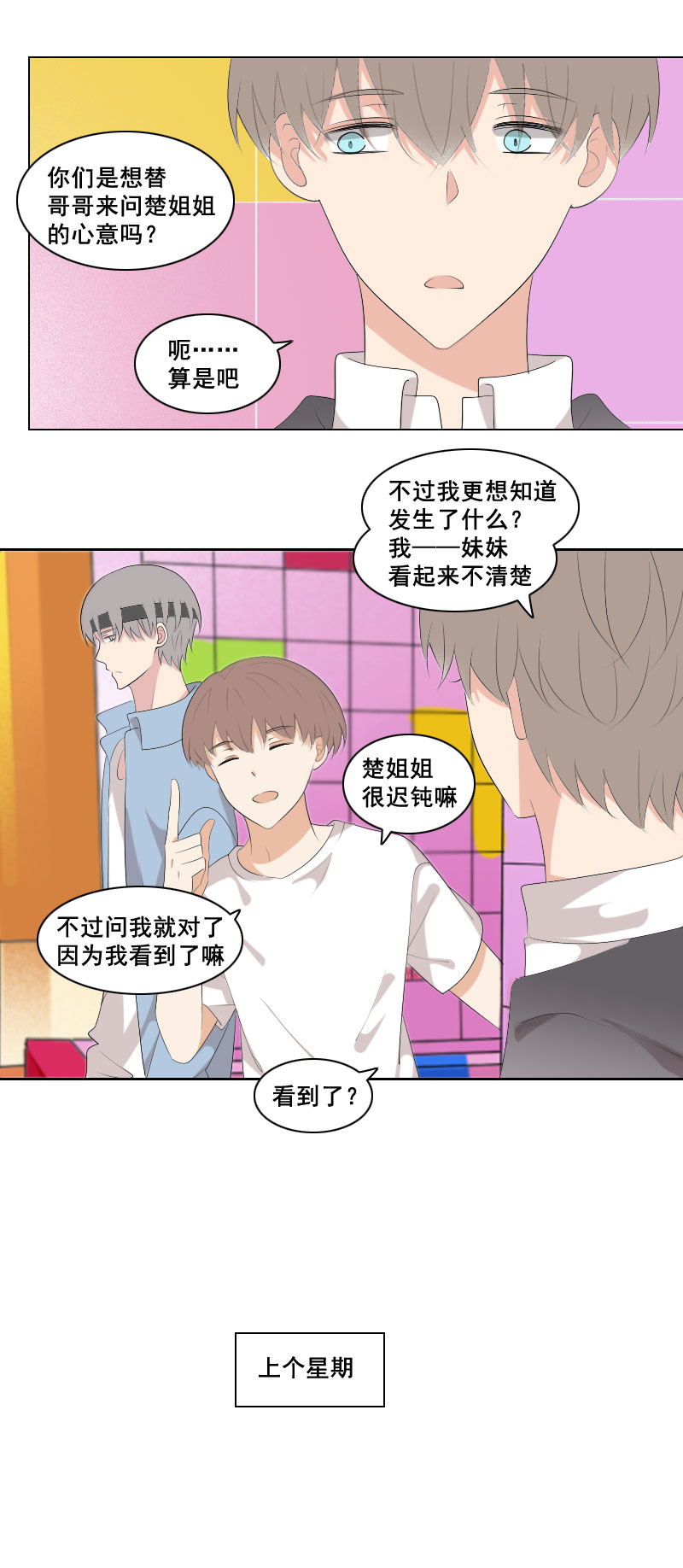 《男校有女生》那就顺其自然吧 第3页