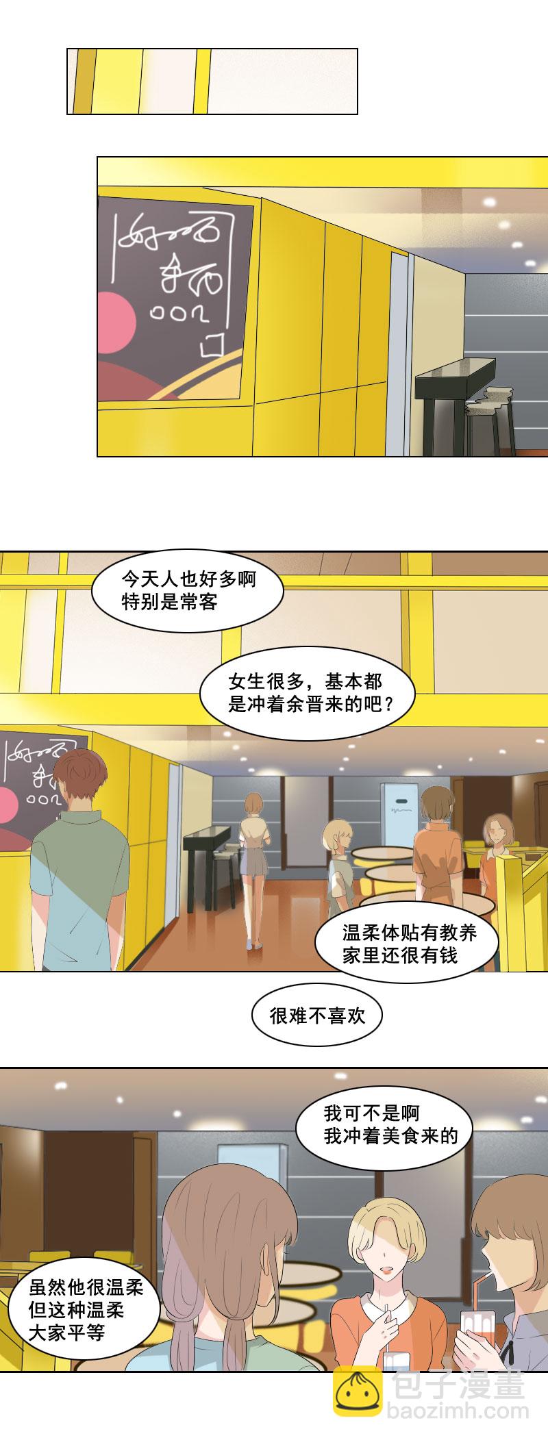 《男校有女生》那就顺其自然吧 第4页
