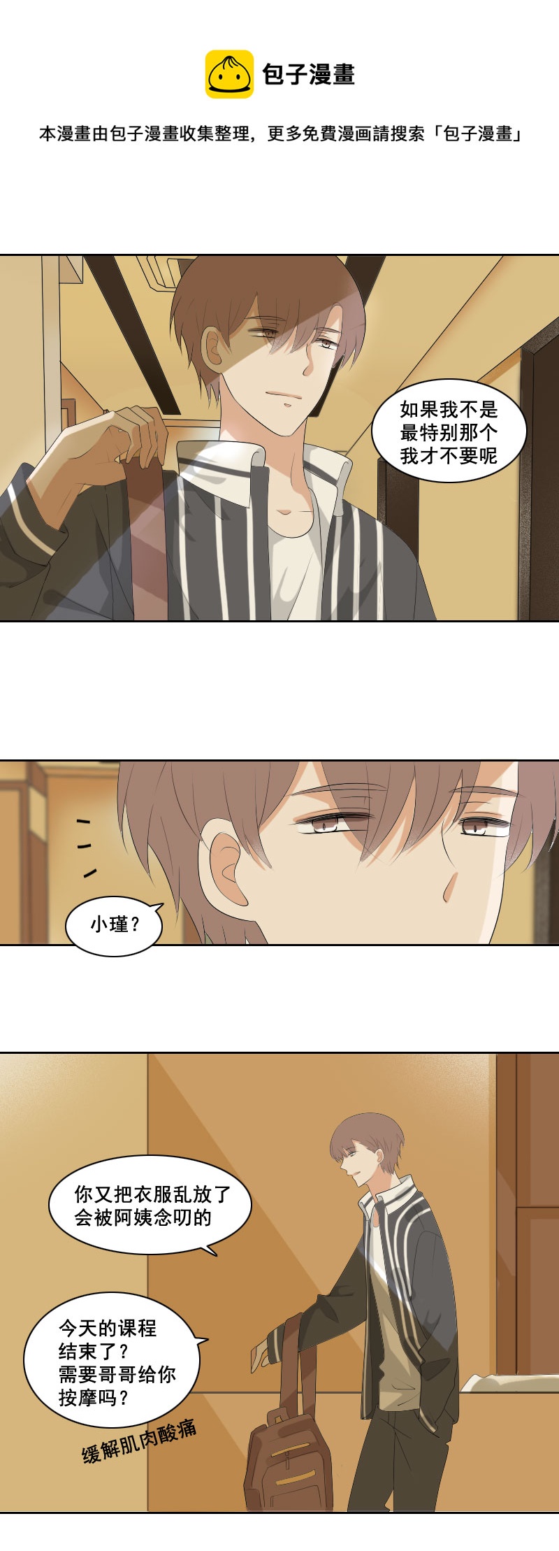 《男校有女生》那就顺其自然吧 第5页