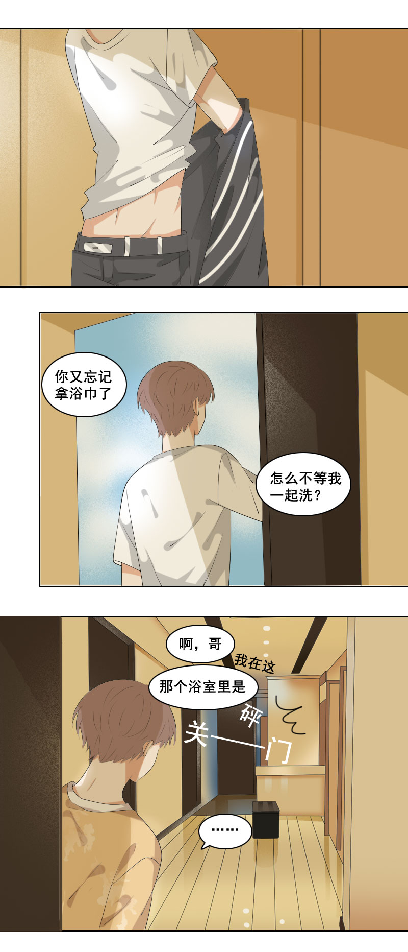 《男校有女生》那就顺其自然吧 第6页