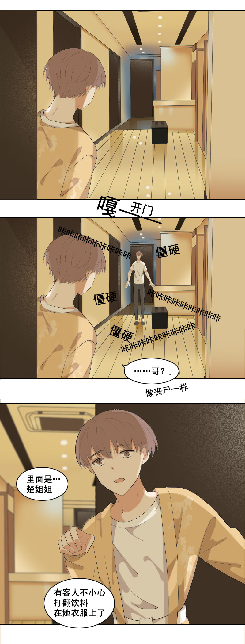 《男校有女生》那就顺其自然吧 第7页