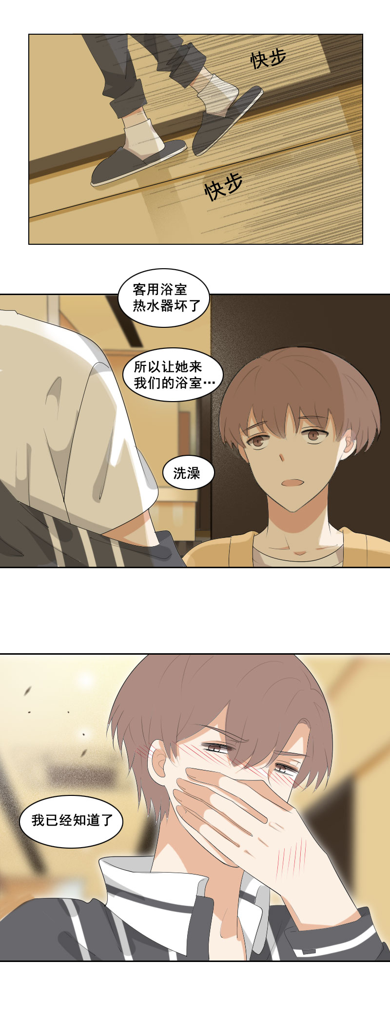 《男校有女生》那就顺其自然吧 第8页