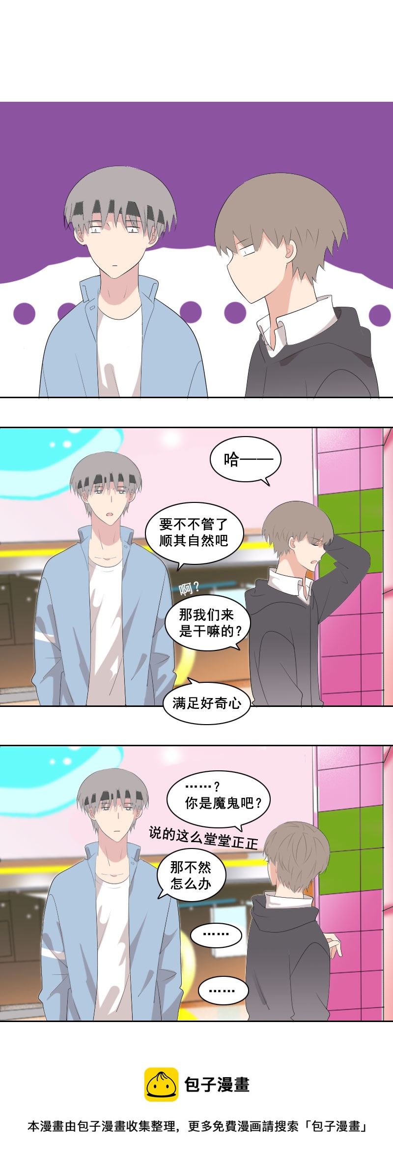 《男校有女生》那就顺其自然吧 第9页
