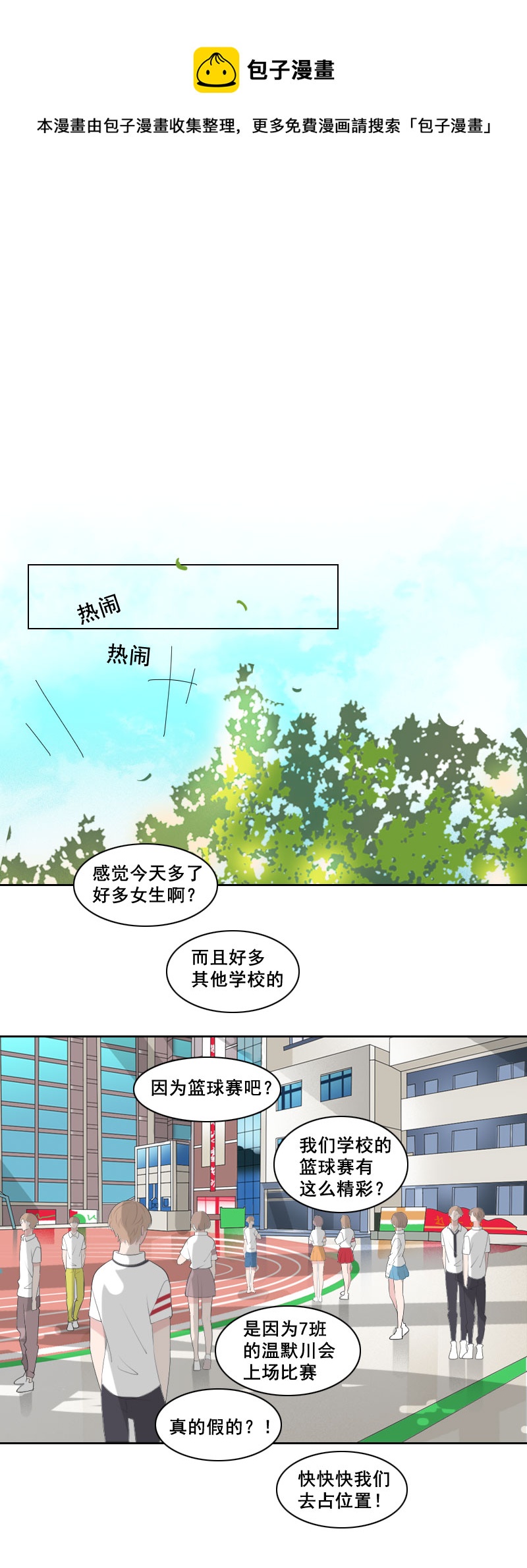 《男校有女生》这感觉似曾相识 第1页