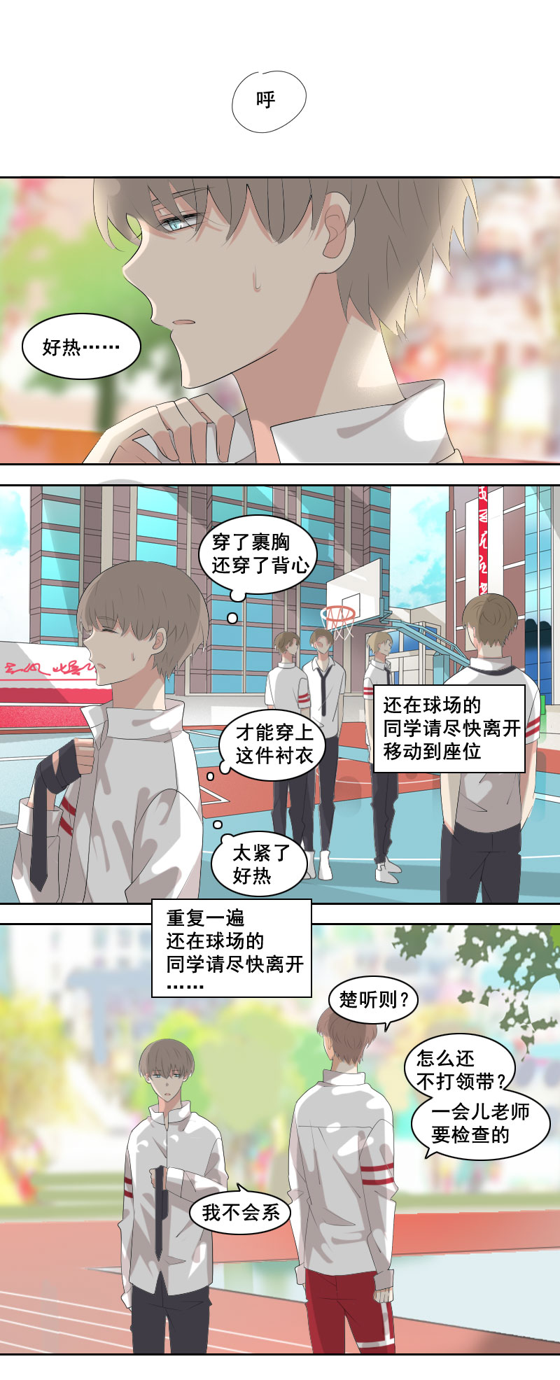 《男校有女生》这感觉似曾相识 第2页