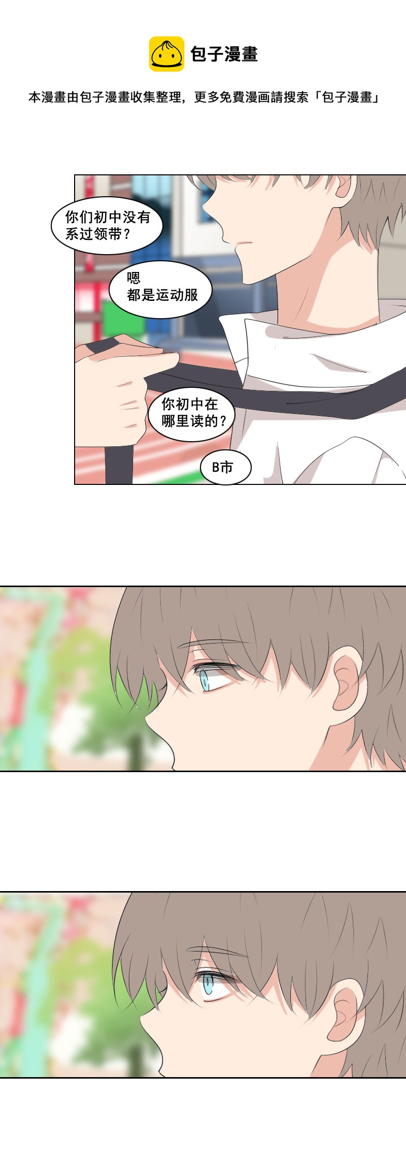 《男校有女生》这感觉似曾相识 第5页
