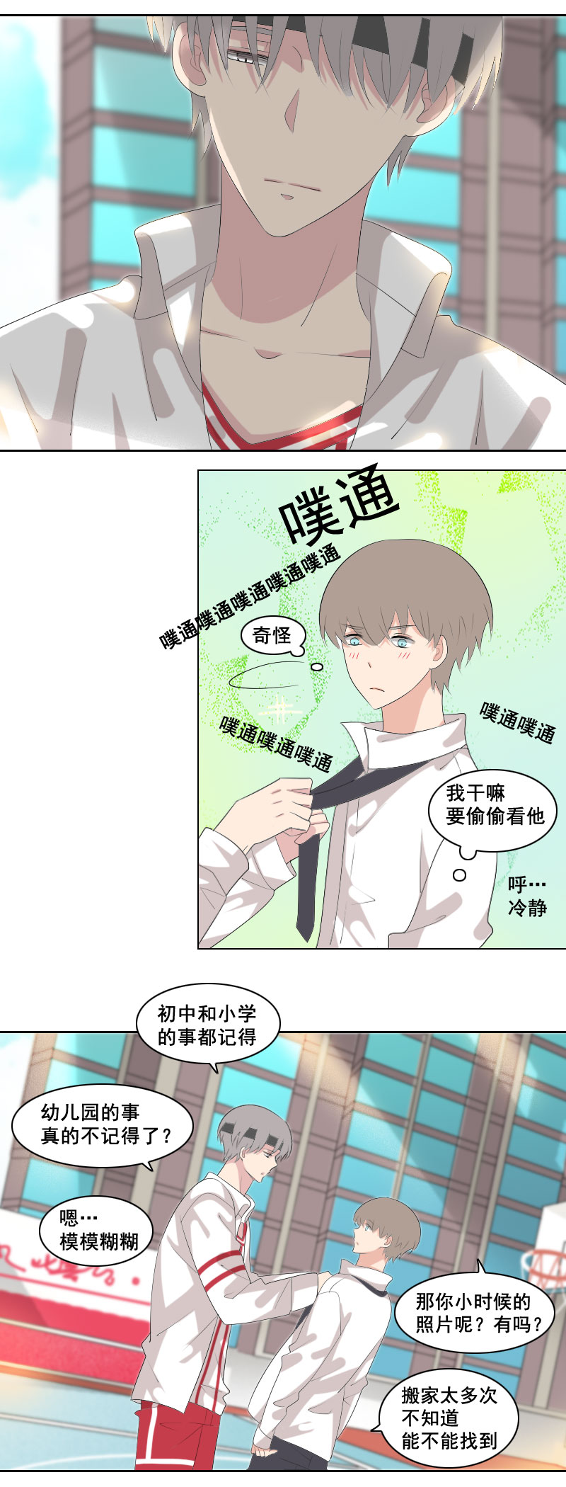 《男校有女生》这感觉似曾相识 第6页