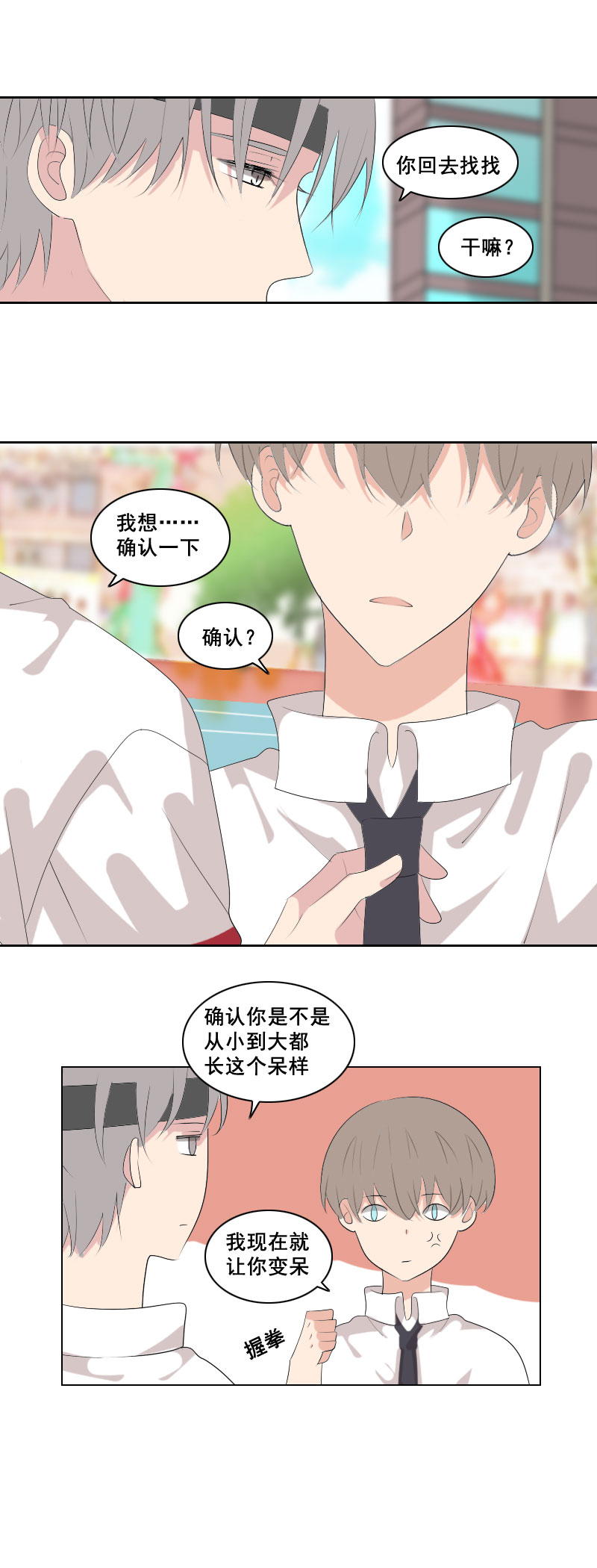 《男校有女生》这感觉似曾相识 第7页