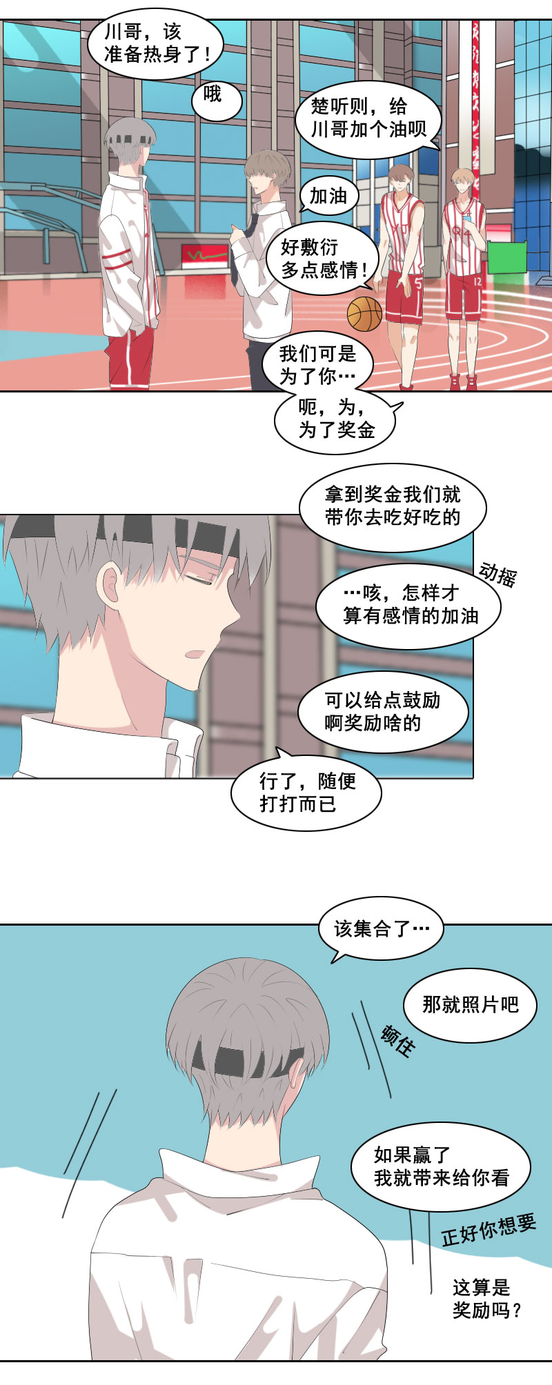 《男校有女生》这感觉似曾相识 第8页