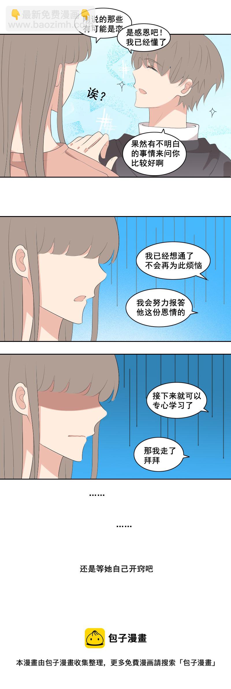 《男校有女生》有什么不一样的 第10页