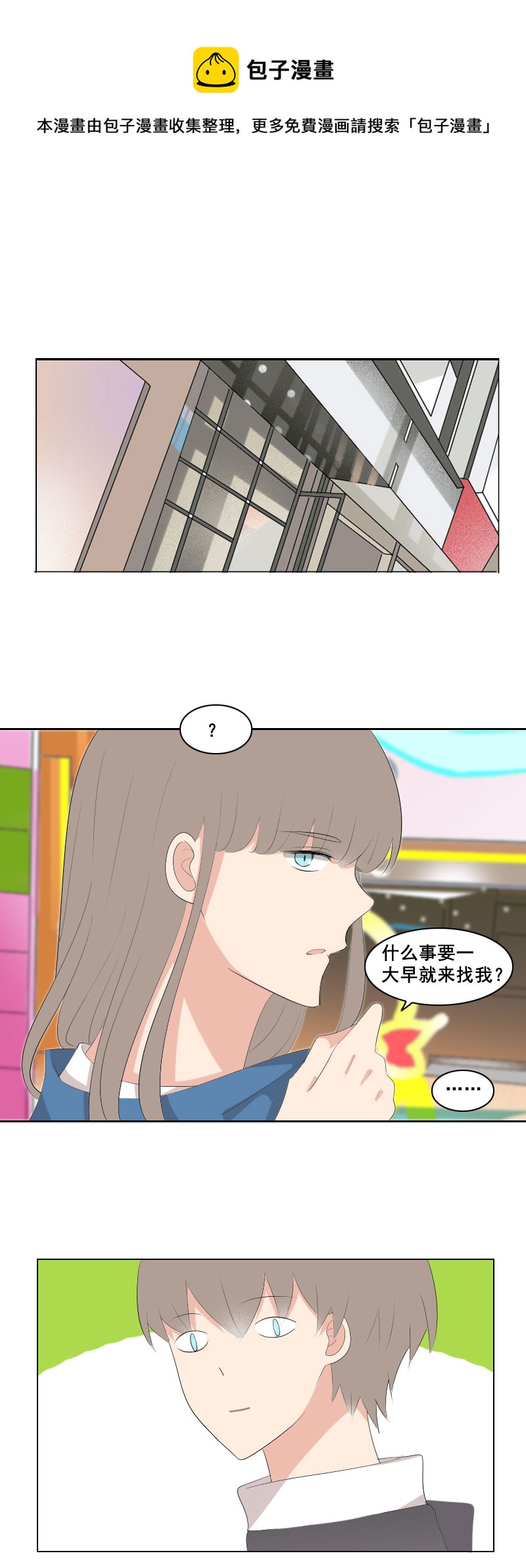 《男校有女生》有什么不一样的 第1页