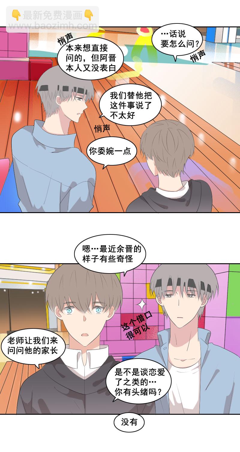 《男校有女生》有什么不一样的 第2页