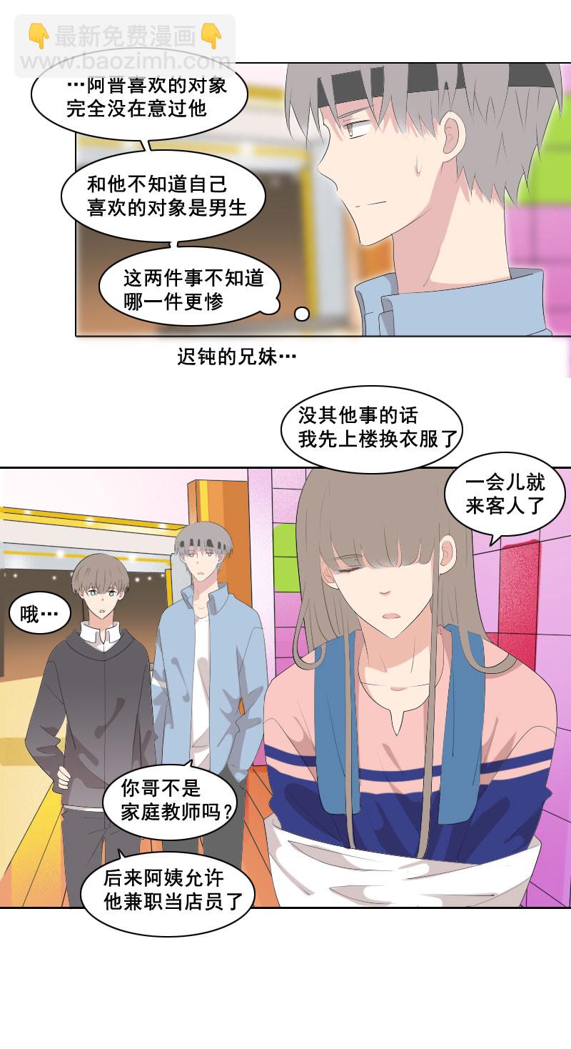 《男校有女生》有什么不一样的 第3页