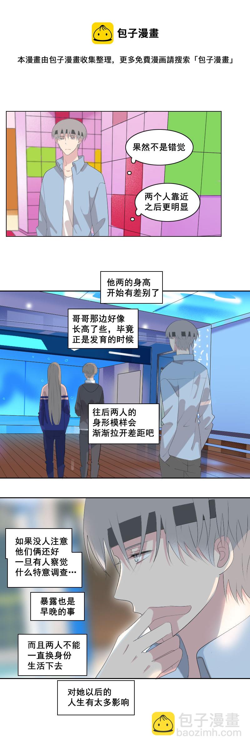 《男校有女生》有什么不一样的 第5页