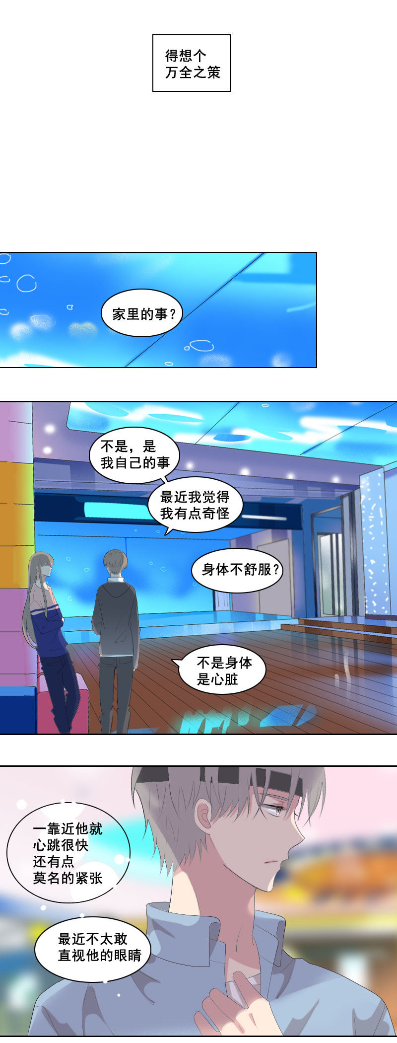 《男校有女生》有什么不一样的 第6页