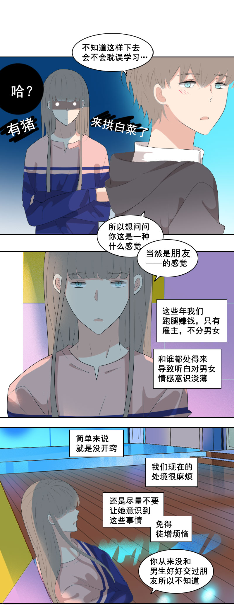《男校有女生》有什么不一样的 第7页
