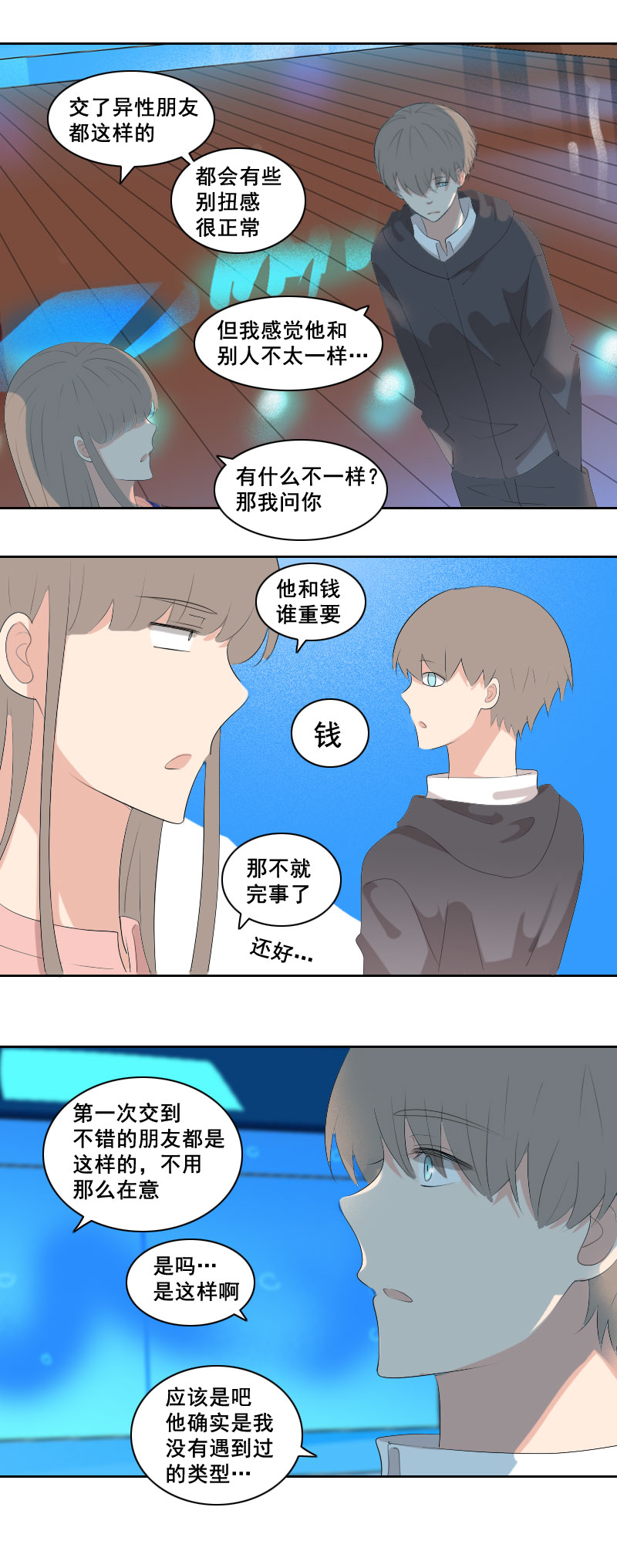 《男校有女生》有什么不一样的 第8页