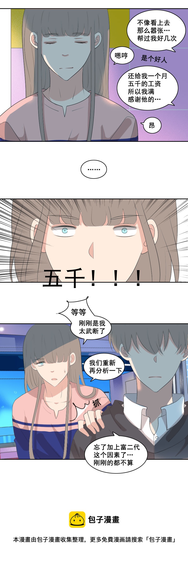 《男校有女生》有什么不一样的 第9页