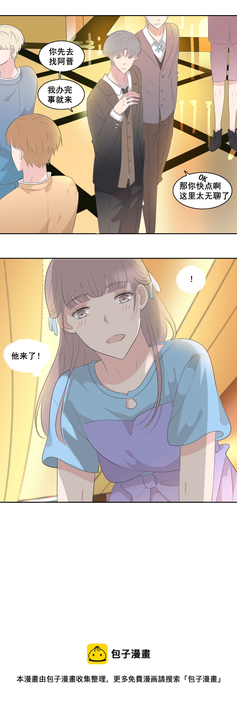 《男校有女生》笨蛋太多会传染 第10页