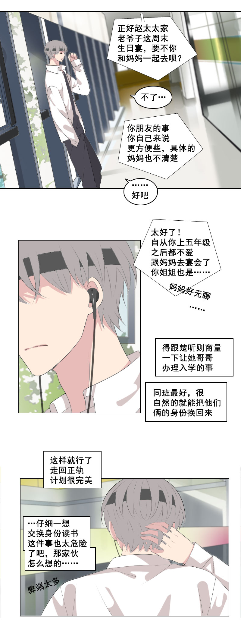 《男校有女生》笨蛋太多会传染 第2页
