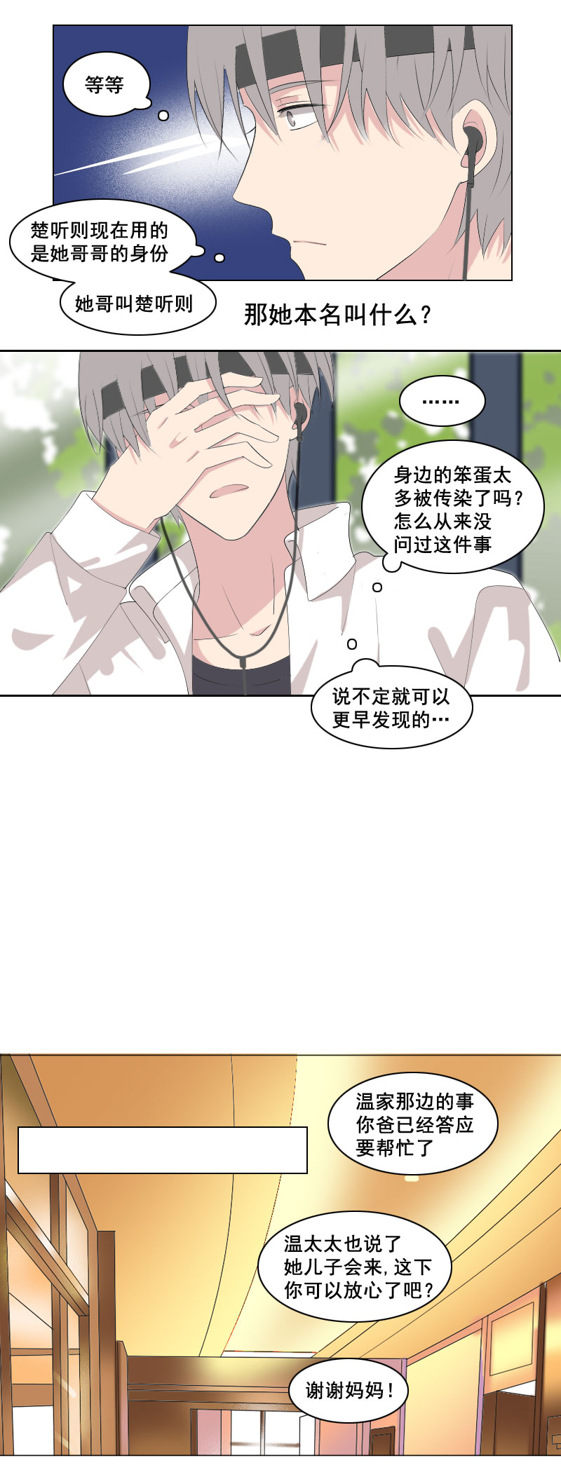 《男校有女生》笨蛋太多会传染 第3页