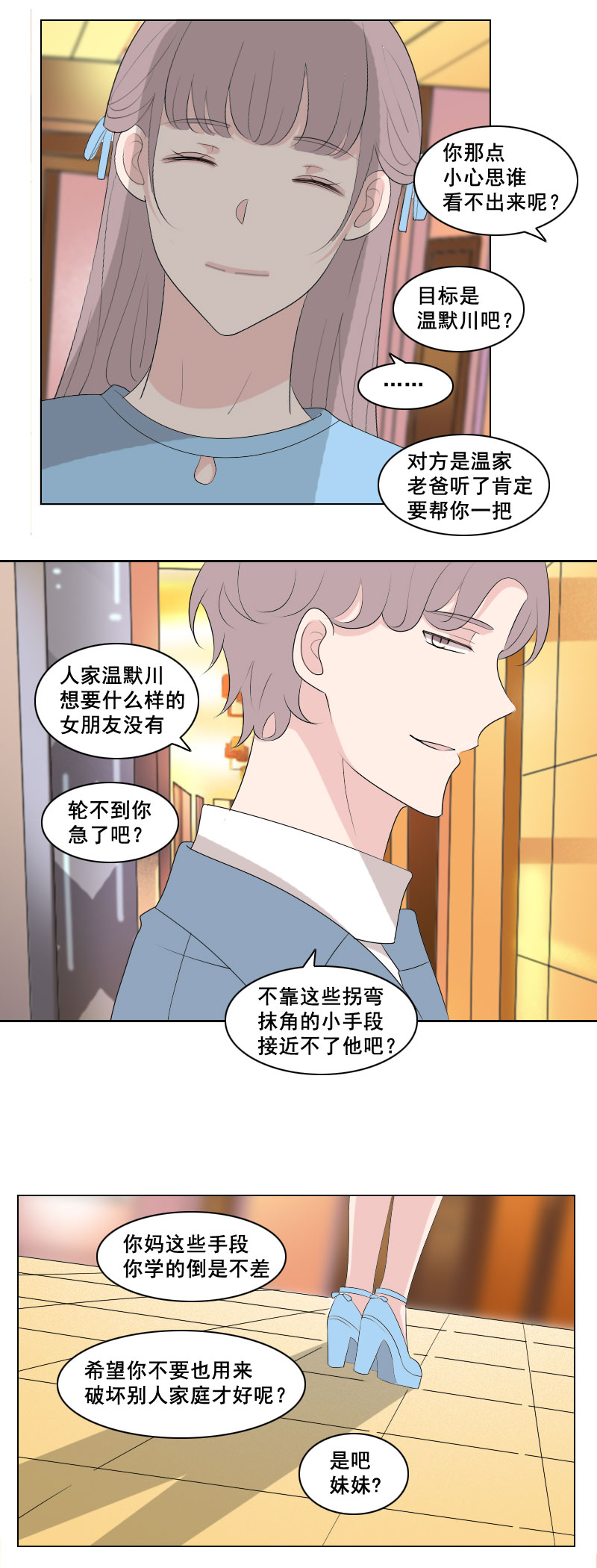 《男校有女生》笨蛋太多会传染 第6页