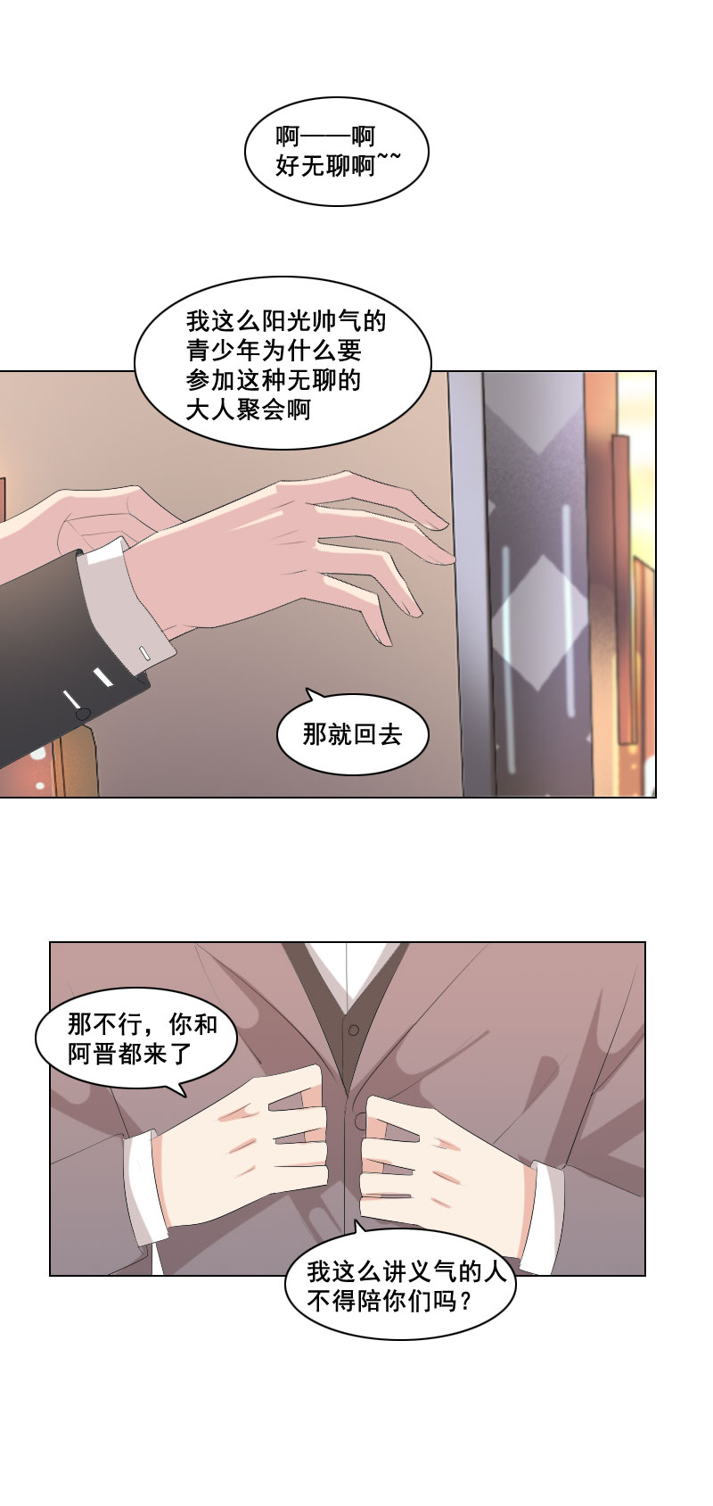 《男校有女生》笨蛋太多会传染 第8页