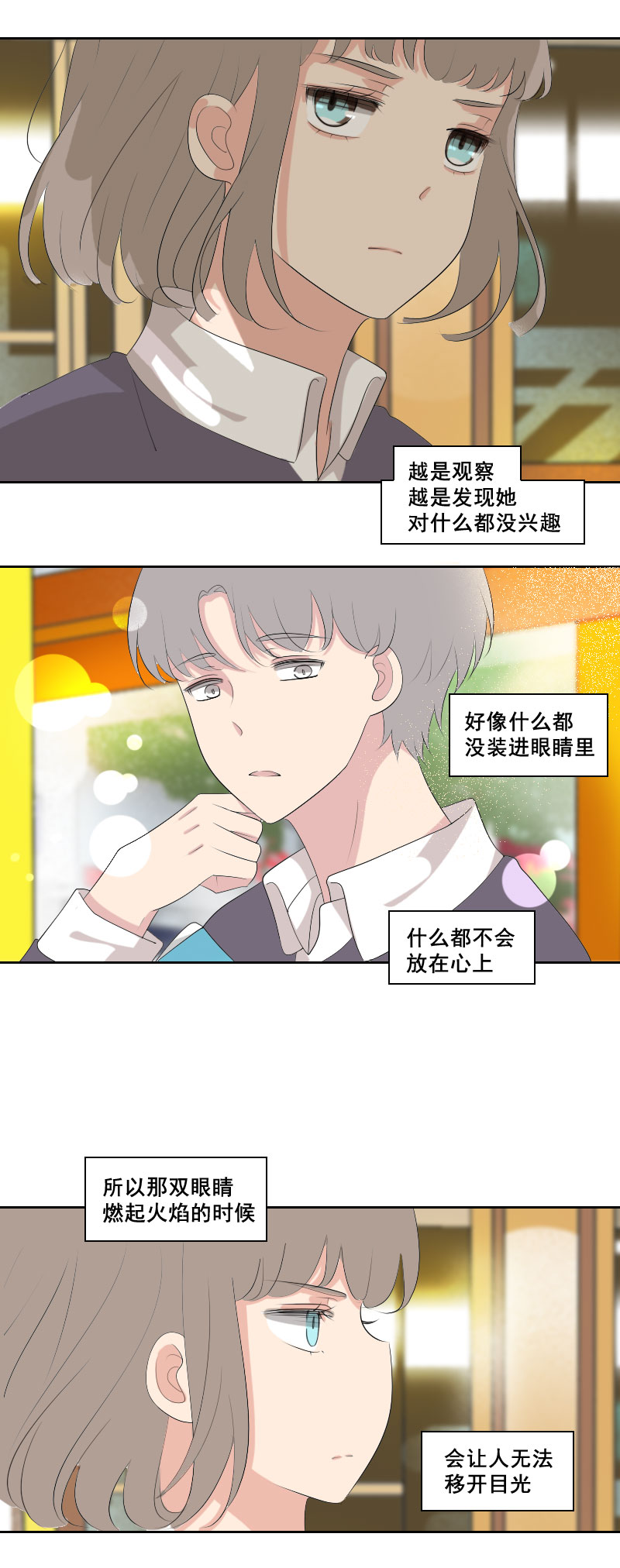 《男校有女生》就这么想惹火我 第10页