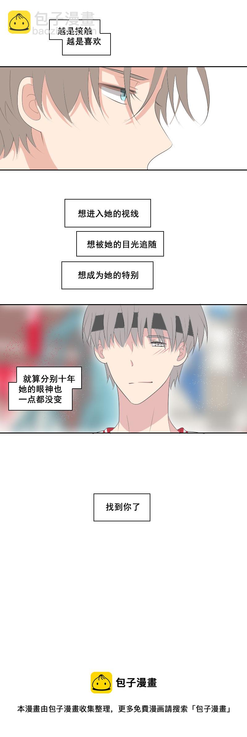《男校有女生》就这么想惹火我 第11页