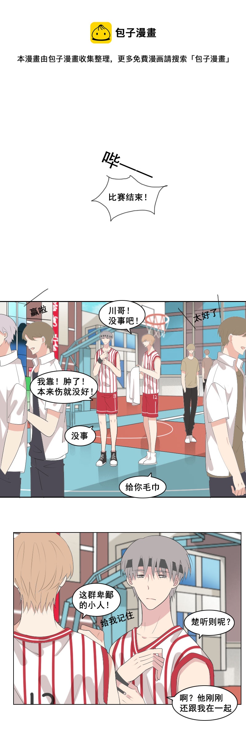 《男校有女生》就这么想惹火我 第1页