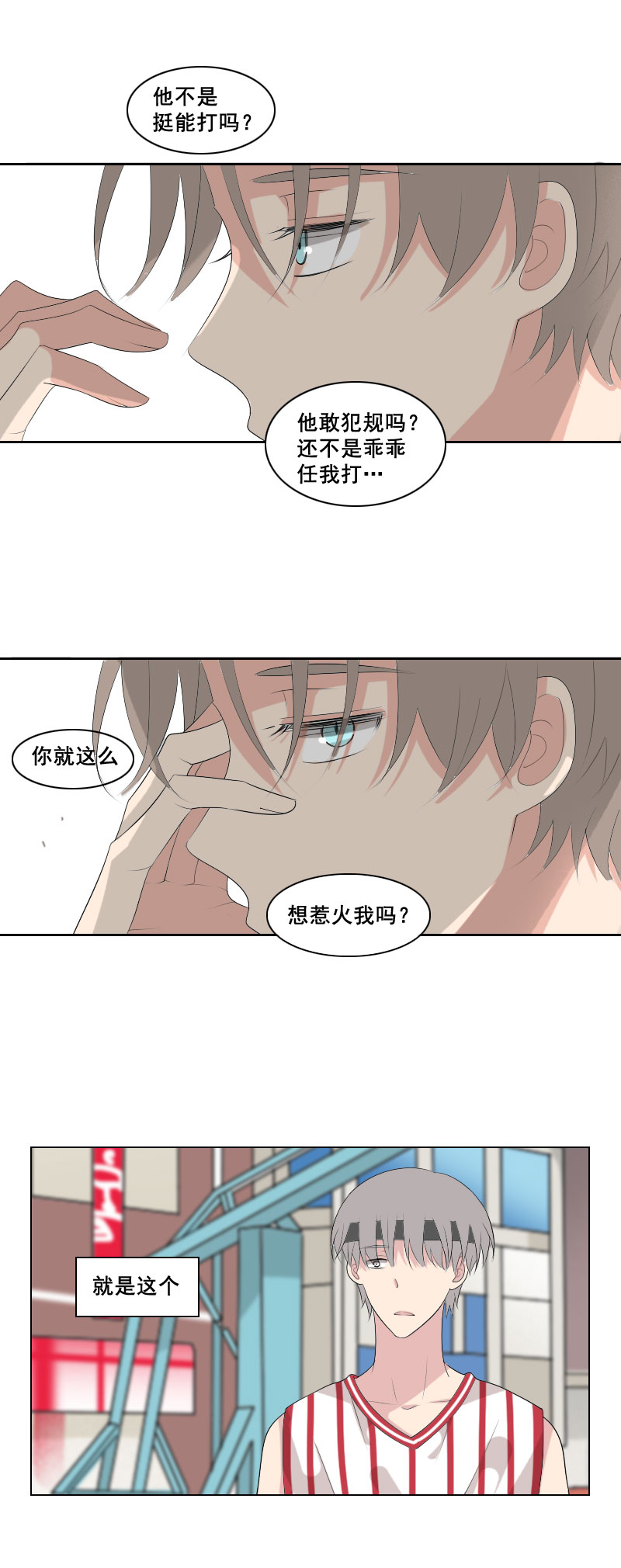 《男校有女生》就这么想惹火我 第4页