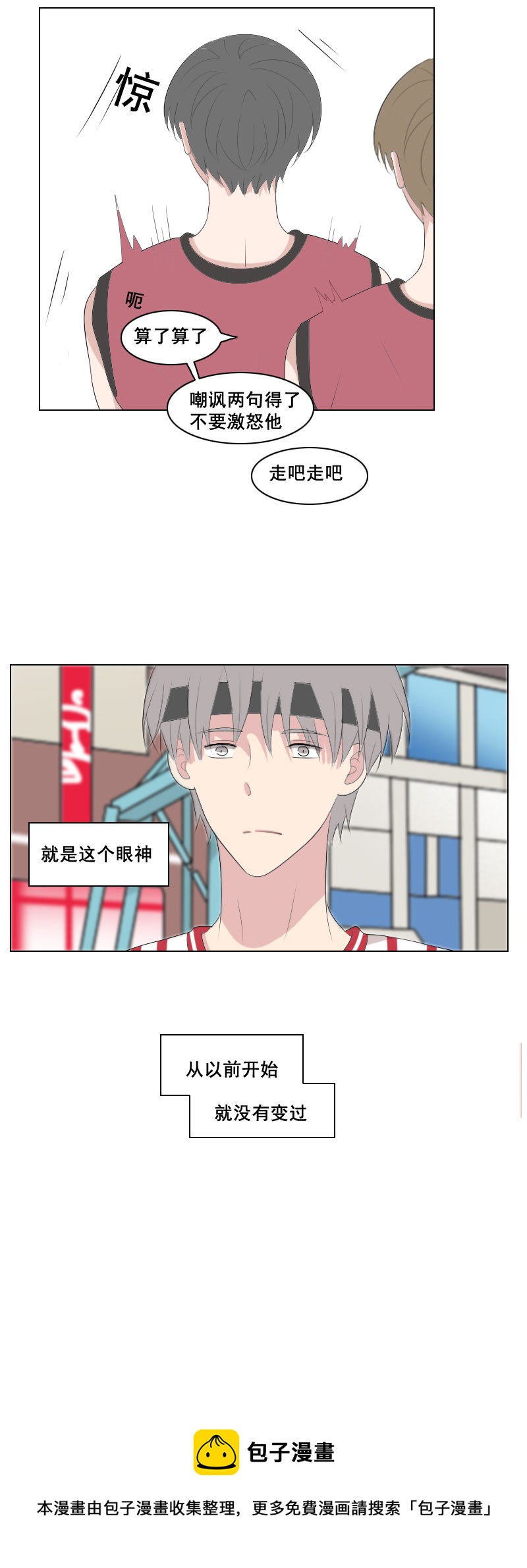 《男校有女生》就这么想惹火我 第5页