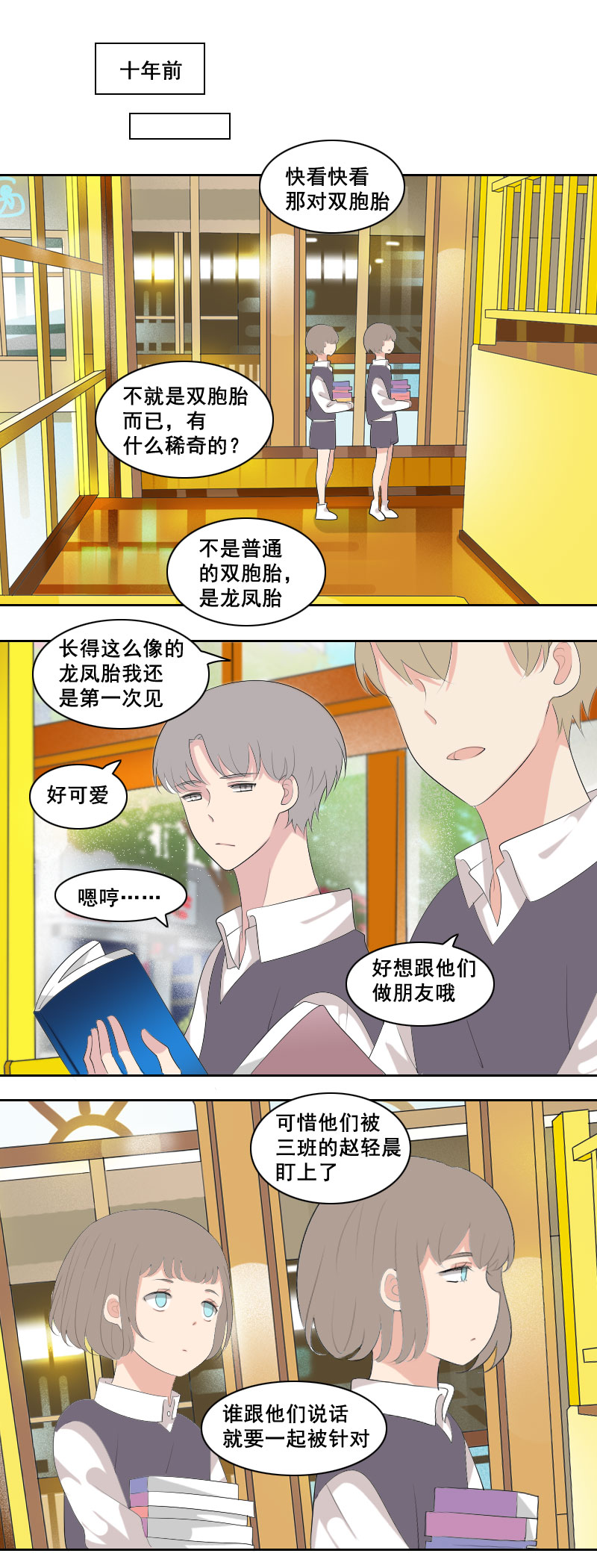 《男校有女生》就这么想惹火我 第6页