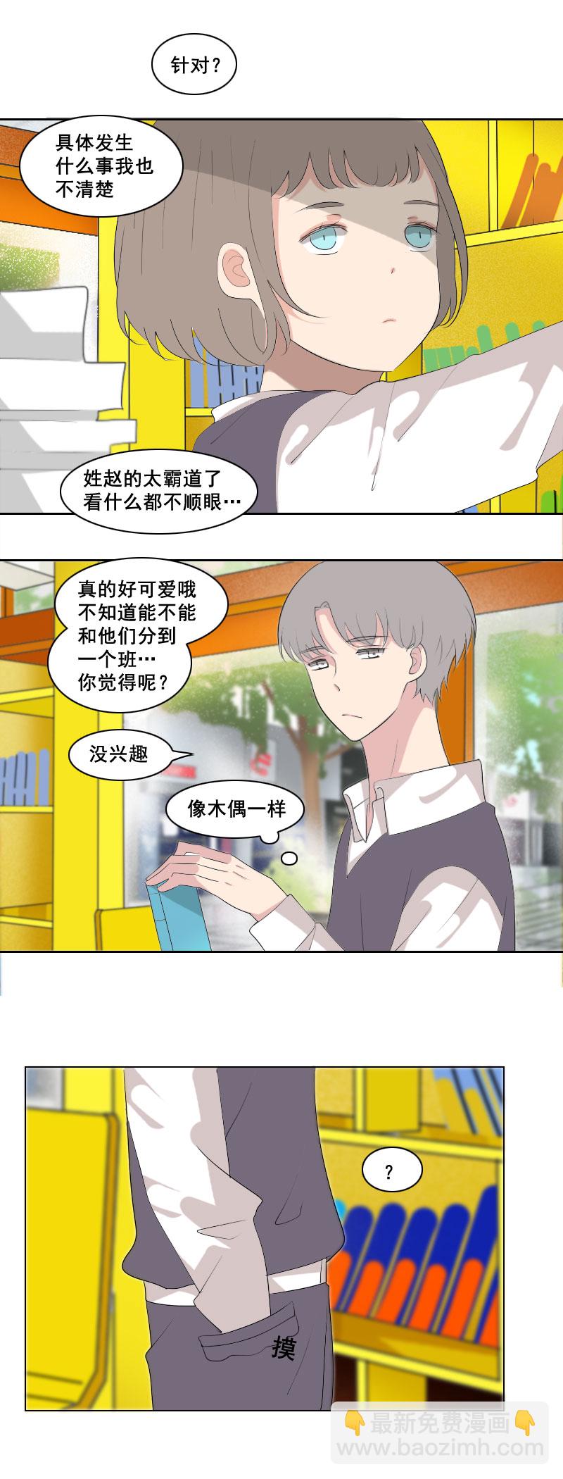 《男校有女生》就这么想惹火我 第7页