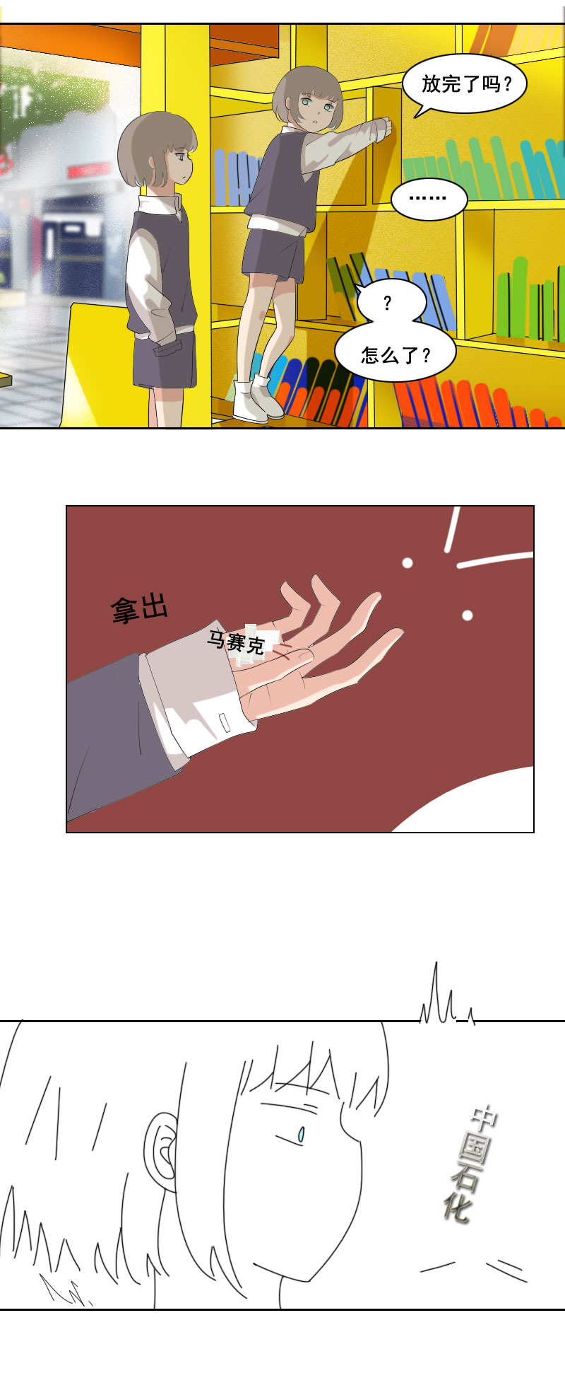 《男校有女生》就这么想惹火我 第8页