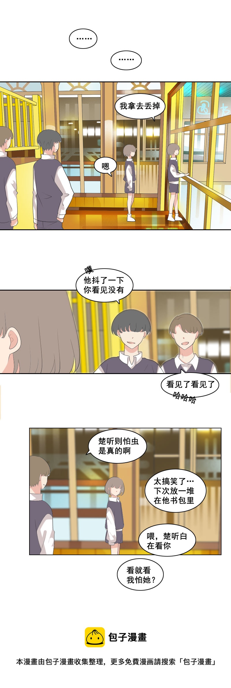 《男校有女生》就这么想惹火我 第9页