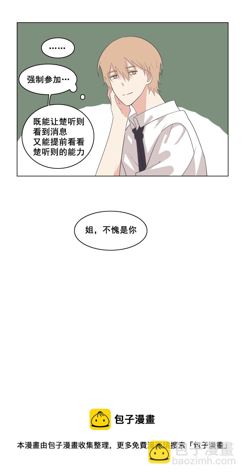 《男校有女生》是24小时在一起 第10页