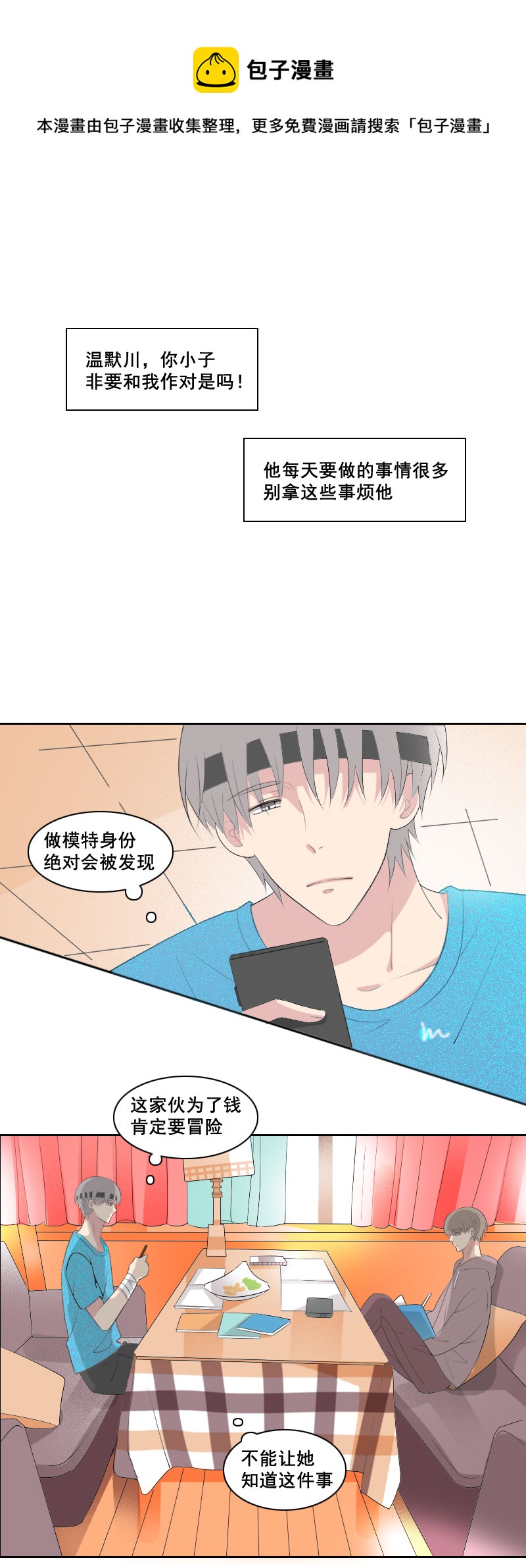 《男校有女生》是24小时在一起 第1页