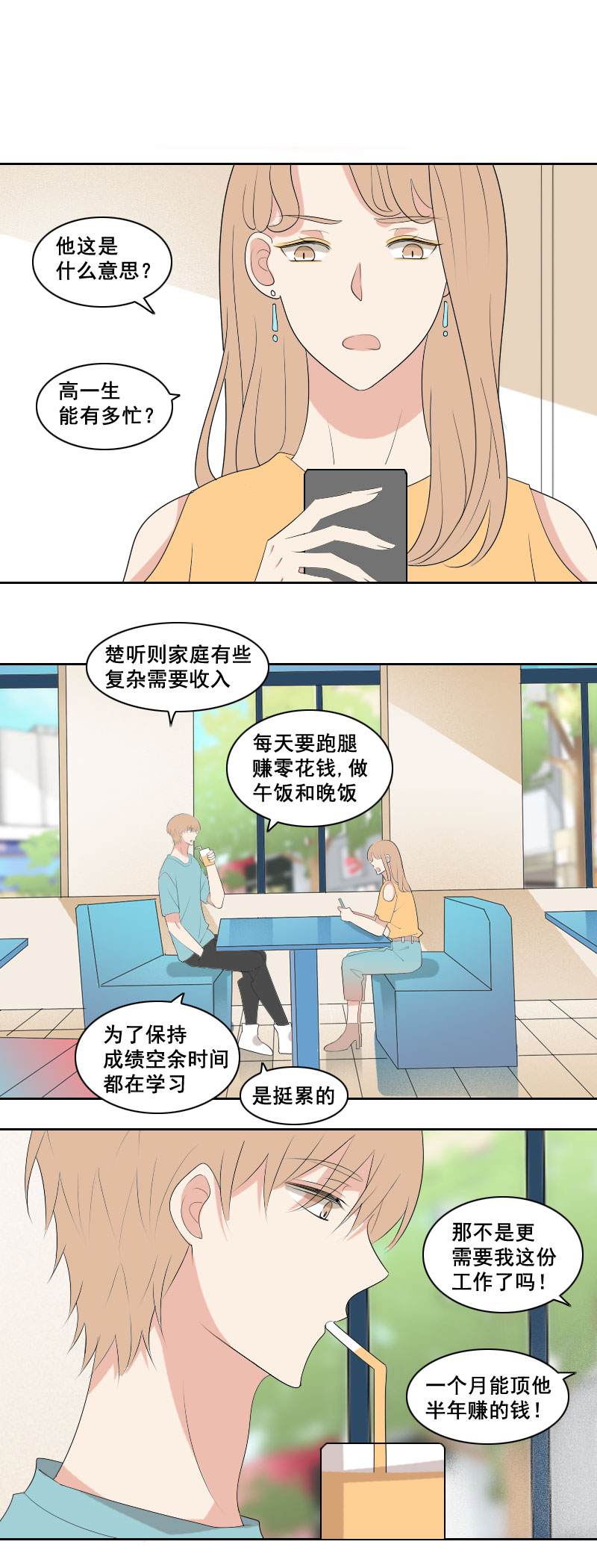 《男校有女生》是24小时在一起 第2页