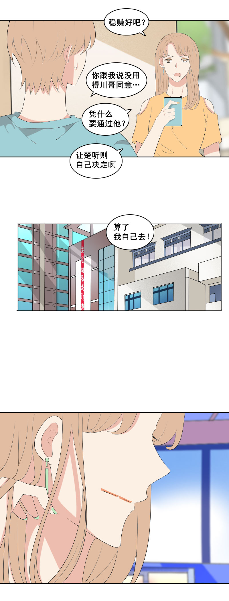 《男校有女生》是24小时在一起 第3页