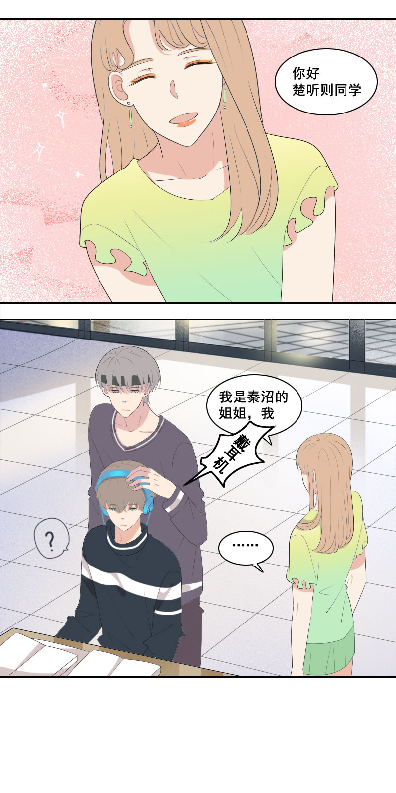 《男校有女生》是24小时在一起 第4页